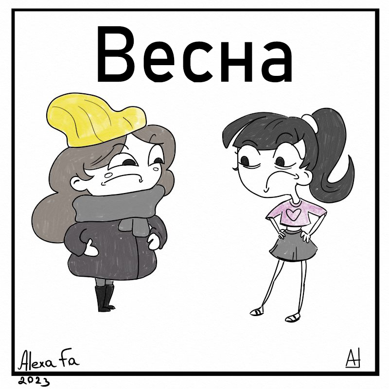 ВЕСНА