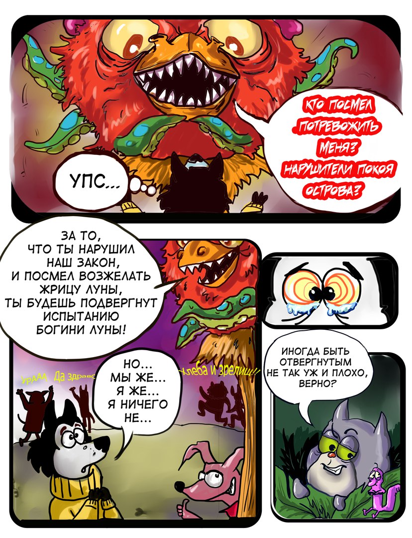 Комикс Приключения Виктора и Макса ( совместная работа): выпуск №26