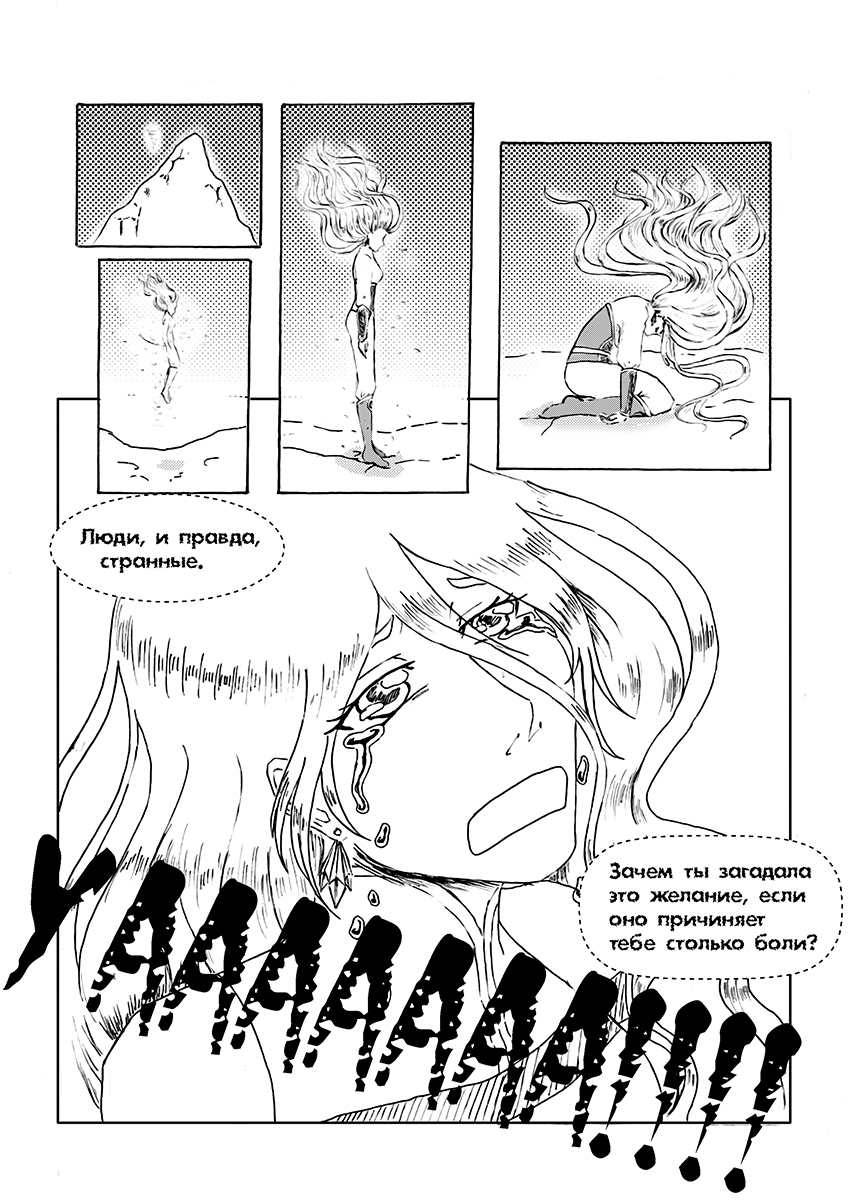 Комикс Ice Princess: выпуск №33