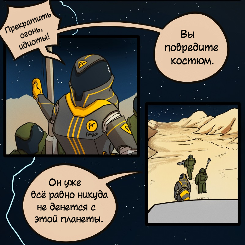 Комикс Космическая Лисица: выпуск №3
