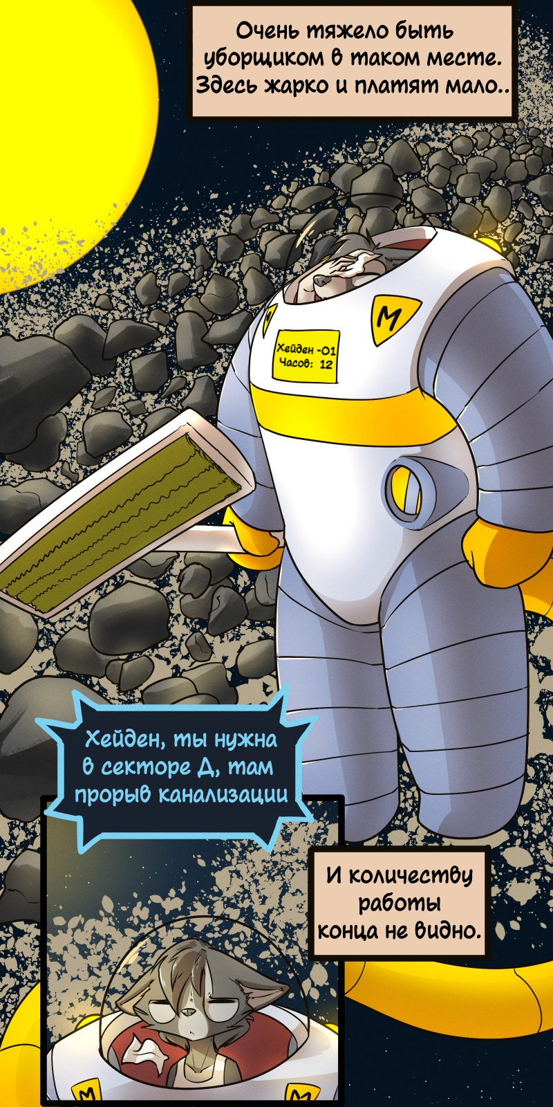 Комикс Космическая Лисица: выпуск №22