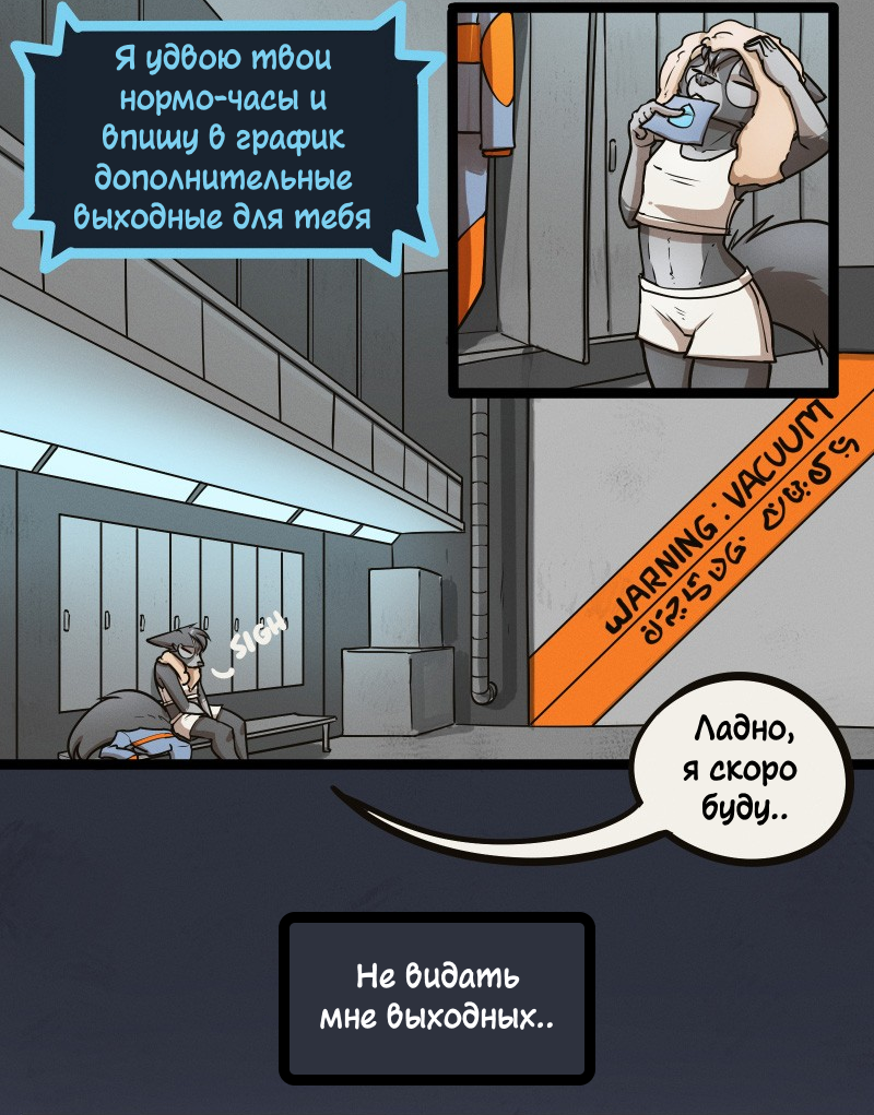 Комикс Космическая Лисица: выпуск №24