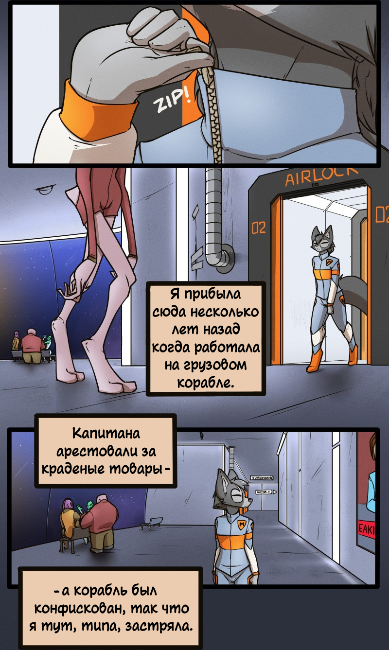 Комикс Космическая Лисица: выпуск №25