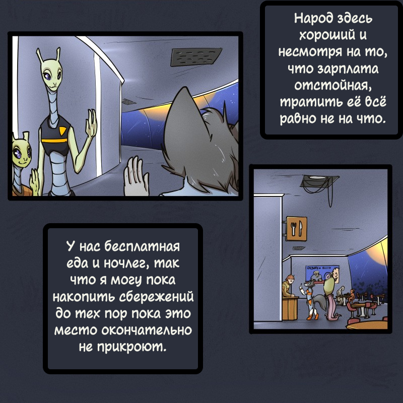 Комикс Космическая Лисица: выпуск №26