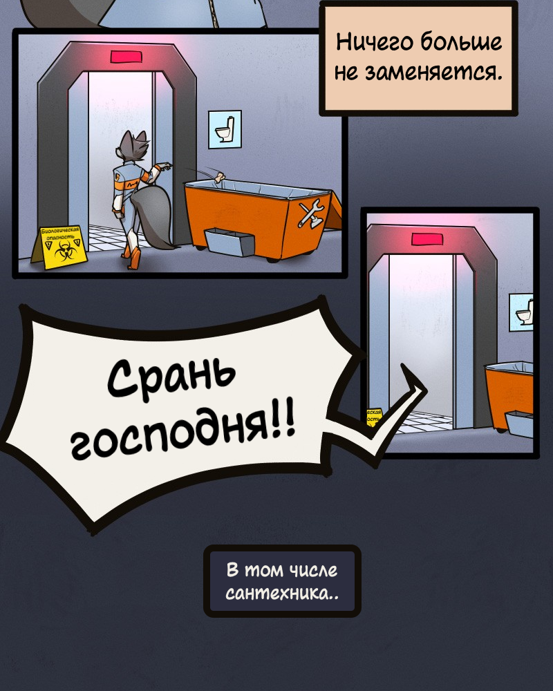 Комикс Космическая Лисица: выпуск №28