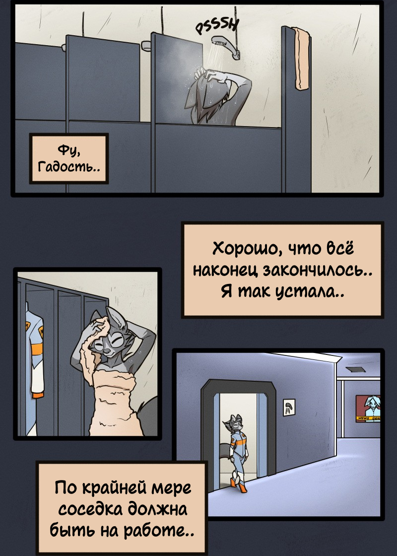 Комикс Космическая Лисица: выпуск №29