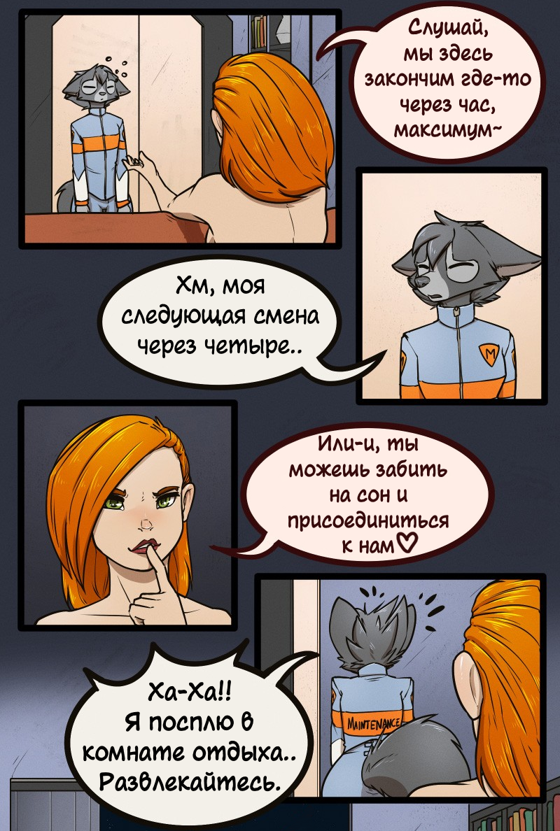 Комикс Космическая Лисица: выпуск №32