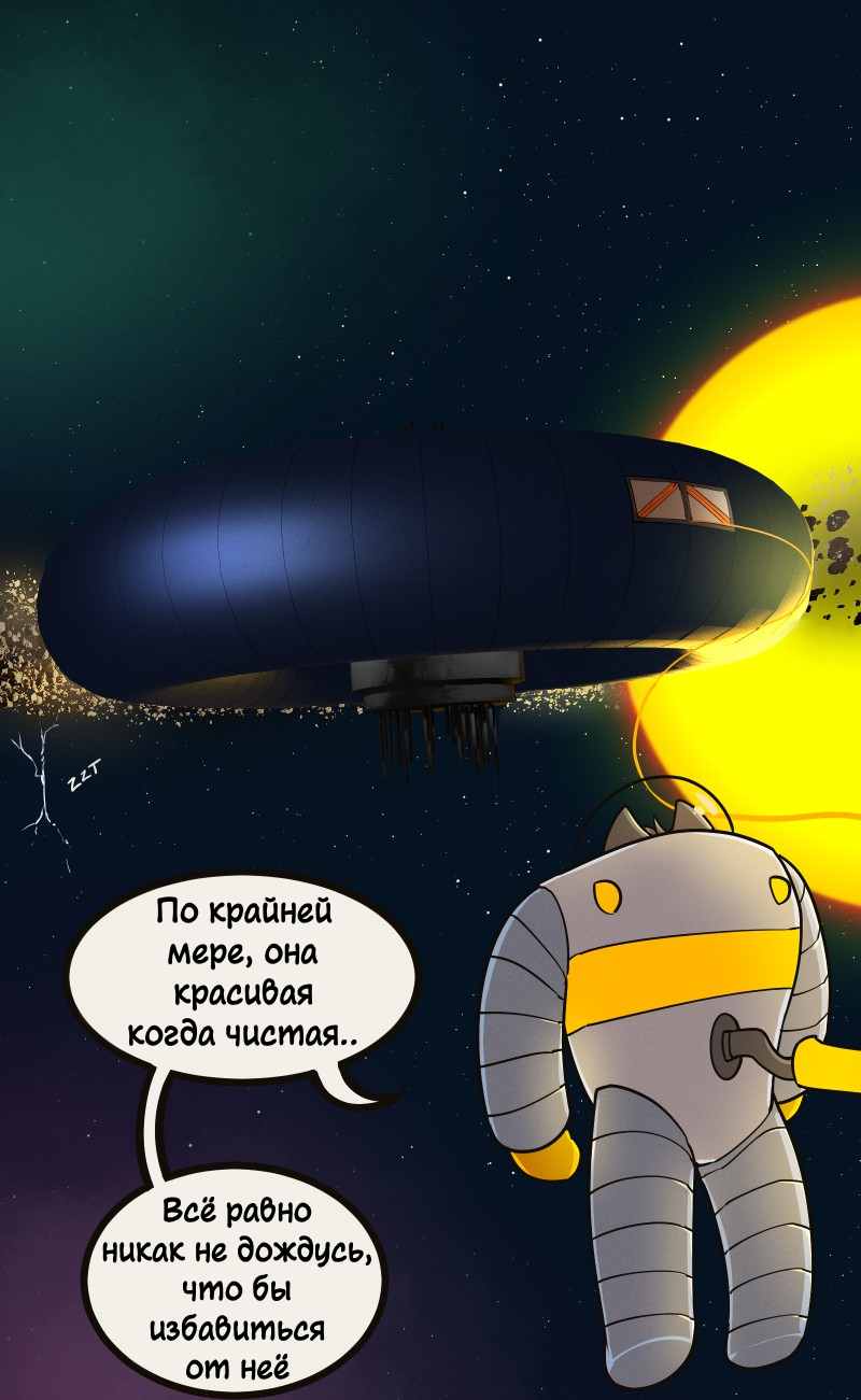 Комикс Космическая Лисица: выпуск №43