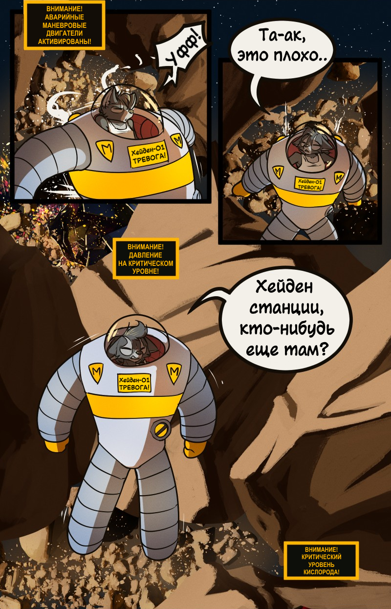 Комикс Космическая Лисица: выпуск №48