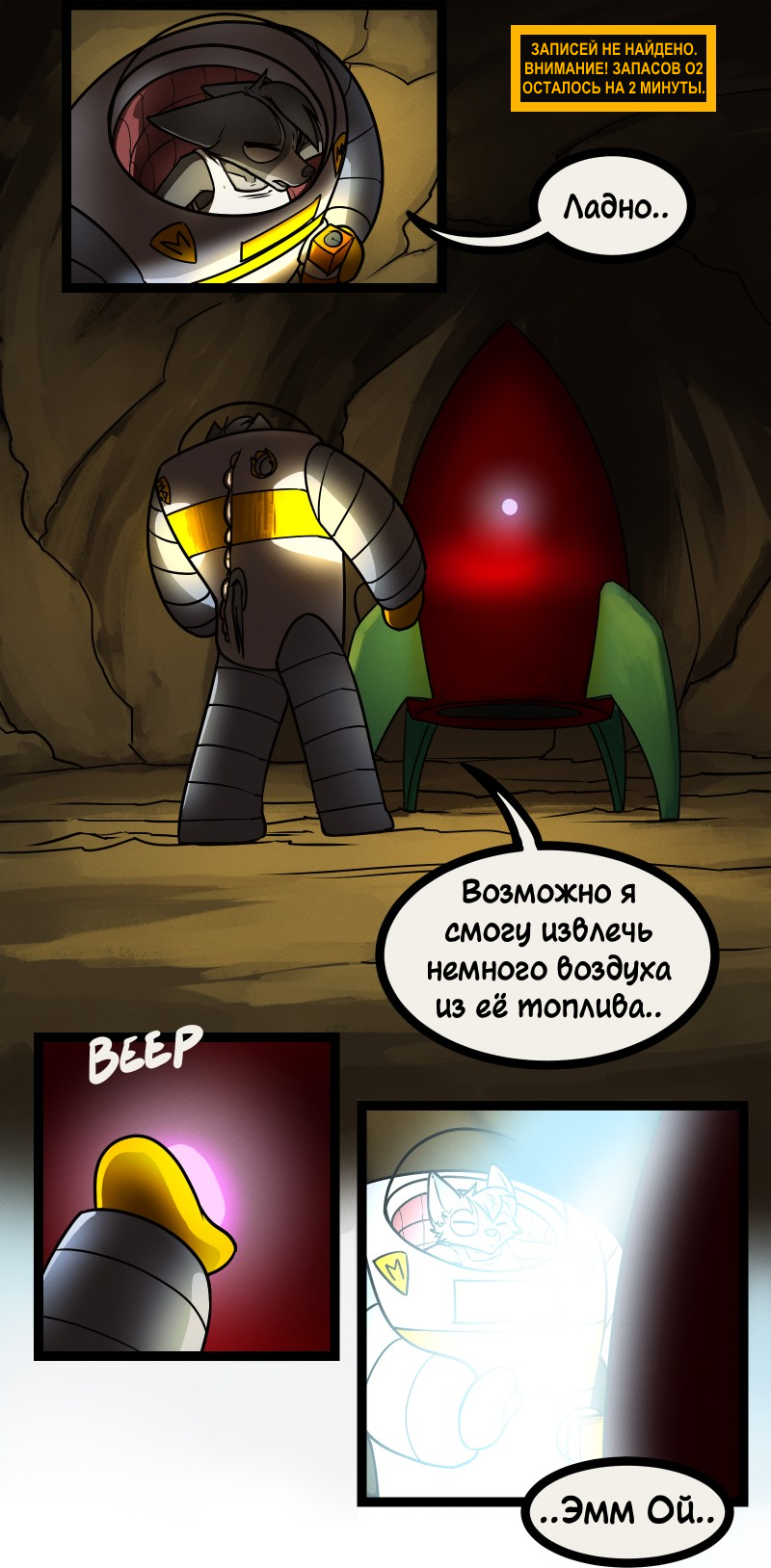 Комикс Космическая Лисица: выпуск №67