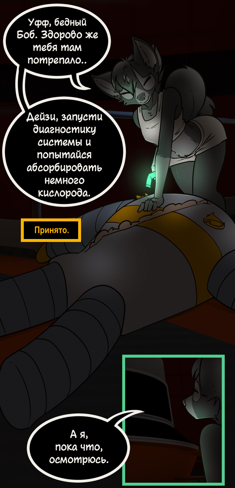Комикс Космическая Лисица: выпуск №74