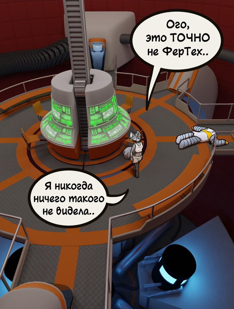 Комикс Космическая Лисица: выпуск №79