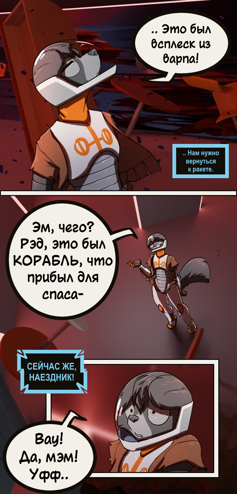 Комикс Космическая Лисица: выпуск №122