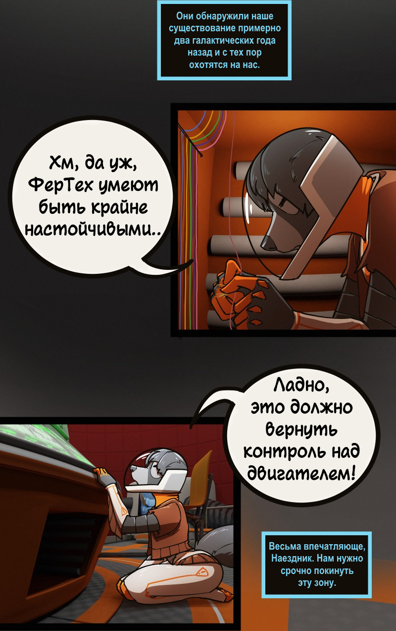 Комикс Космическая Лисица: выпуск №128