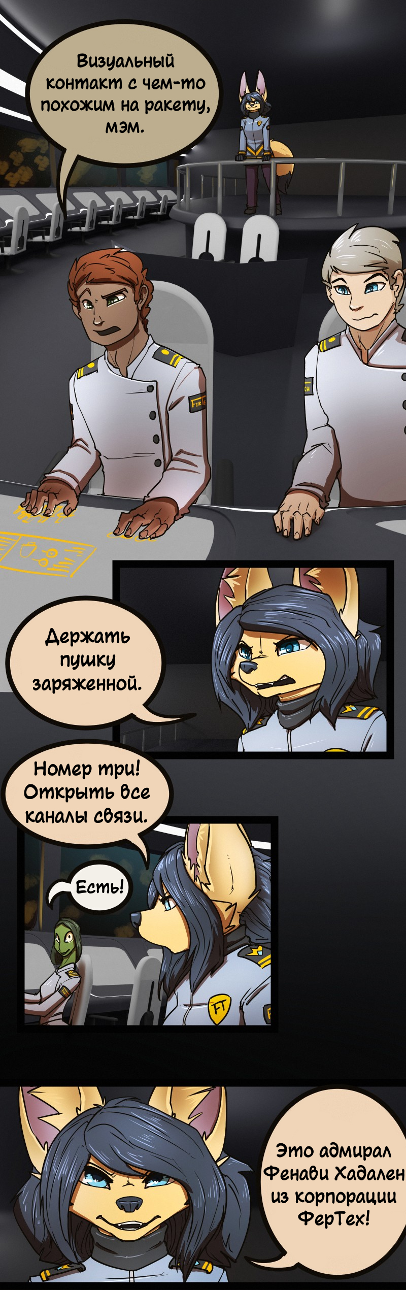 Комикс Космическая Лисица: выпуск №132