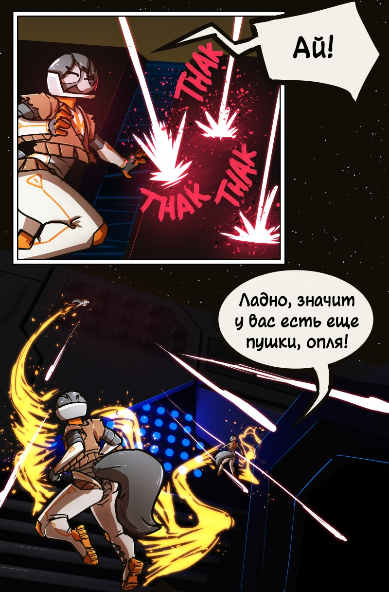 Комикс Космическая Лисица: выпуск №146