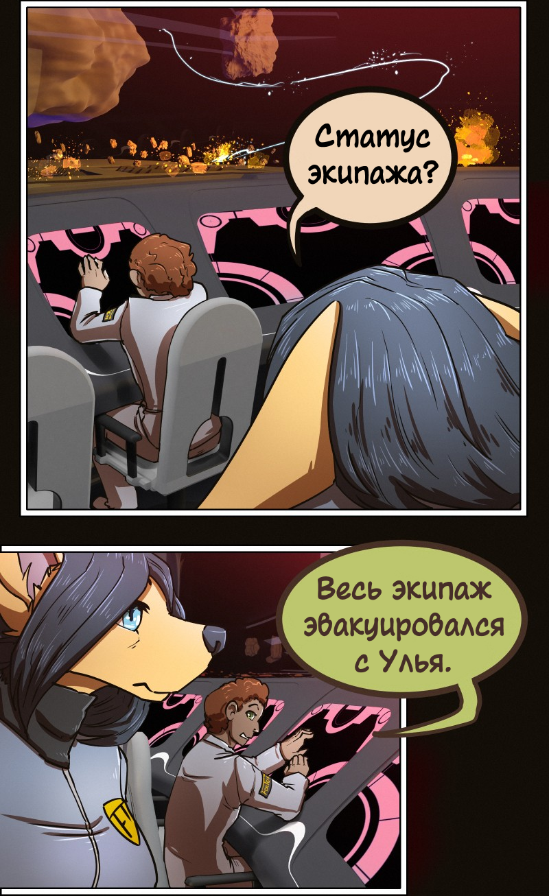 Комикс Космическая Лисица: выпуск №159