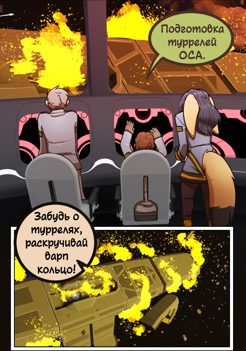 Комикс Космическая Лисица: выпуск №163