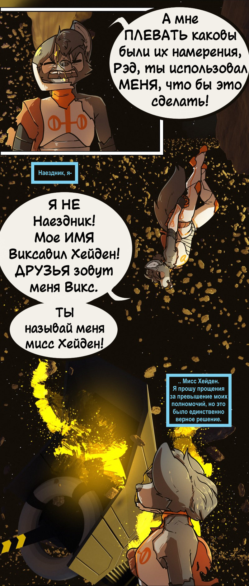 Комикс Космическая Лисица: выпуск №168