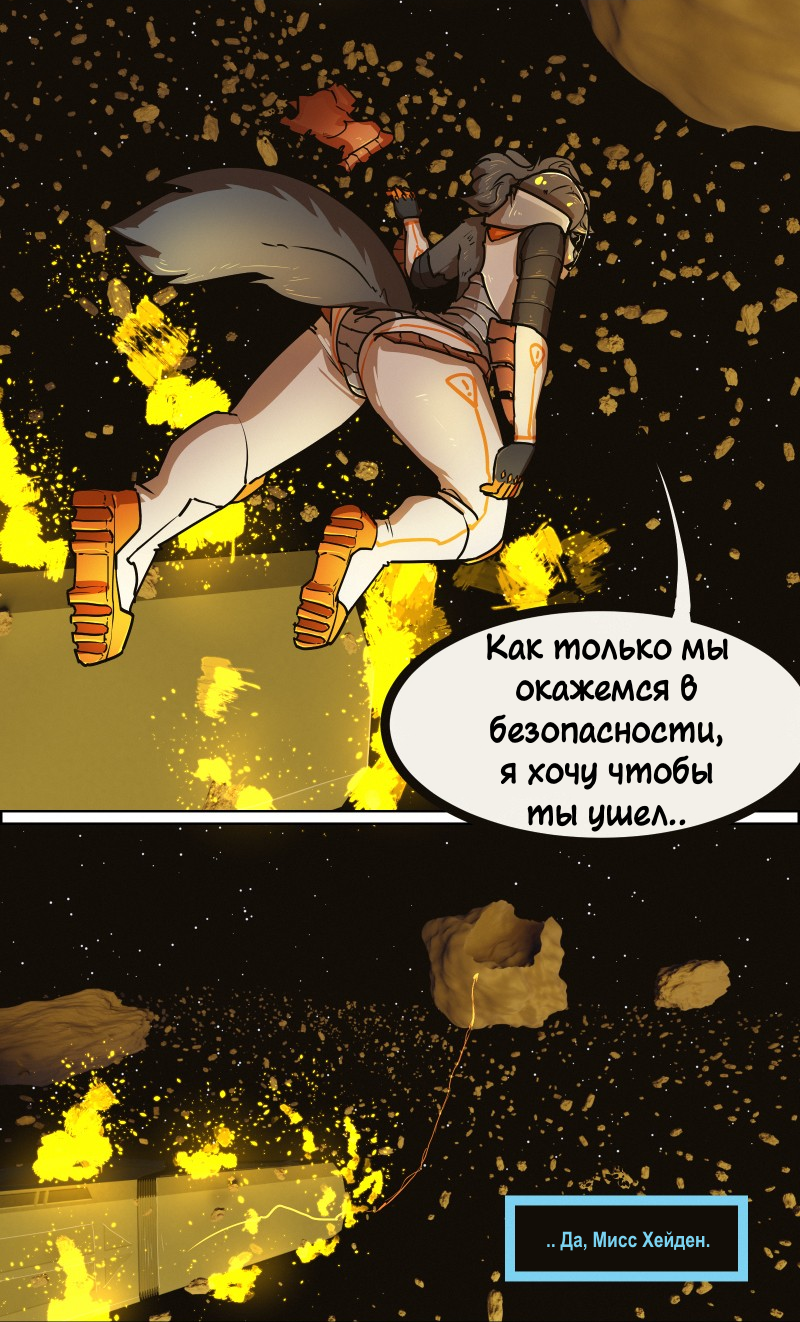 Комикс Космическая Лисица: выпуск №170