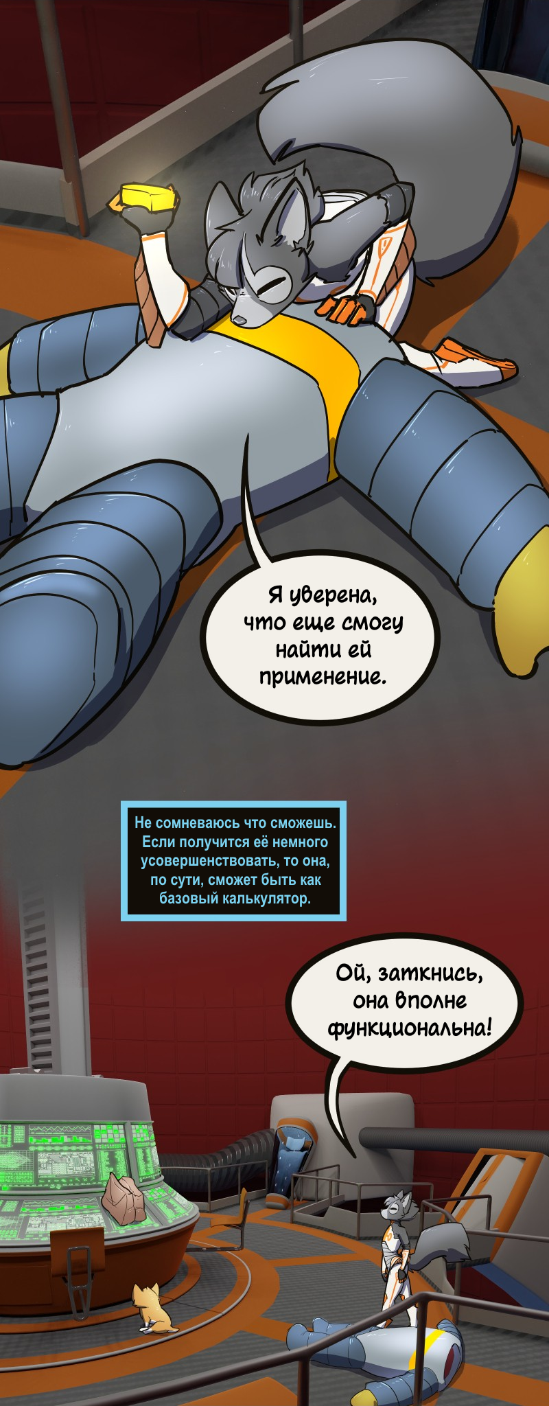 Комикс Космическая Лисица: выпуск №206