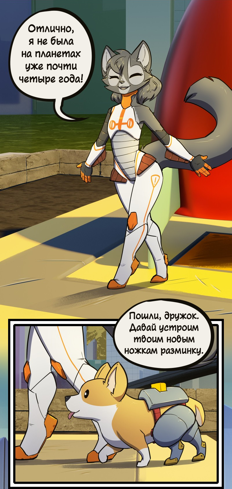 Комикс Космическая Лисица: выпуск №214