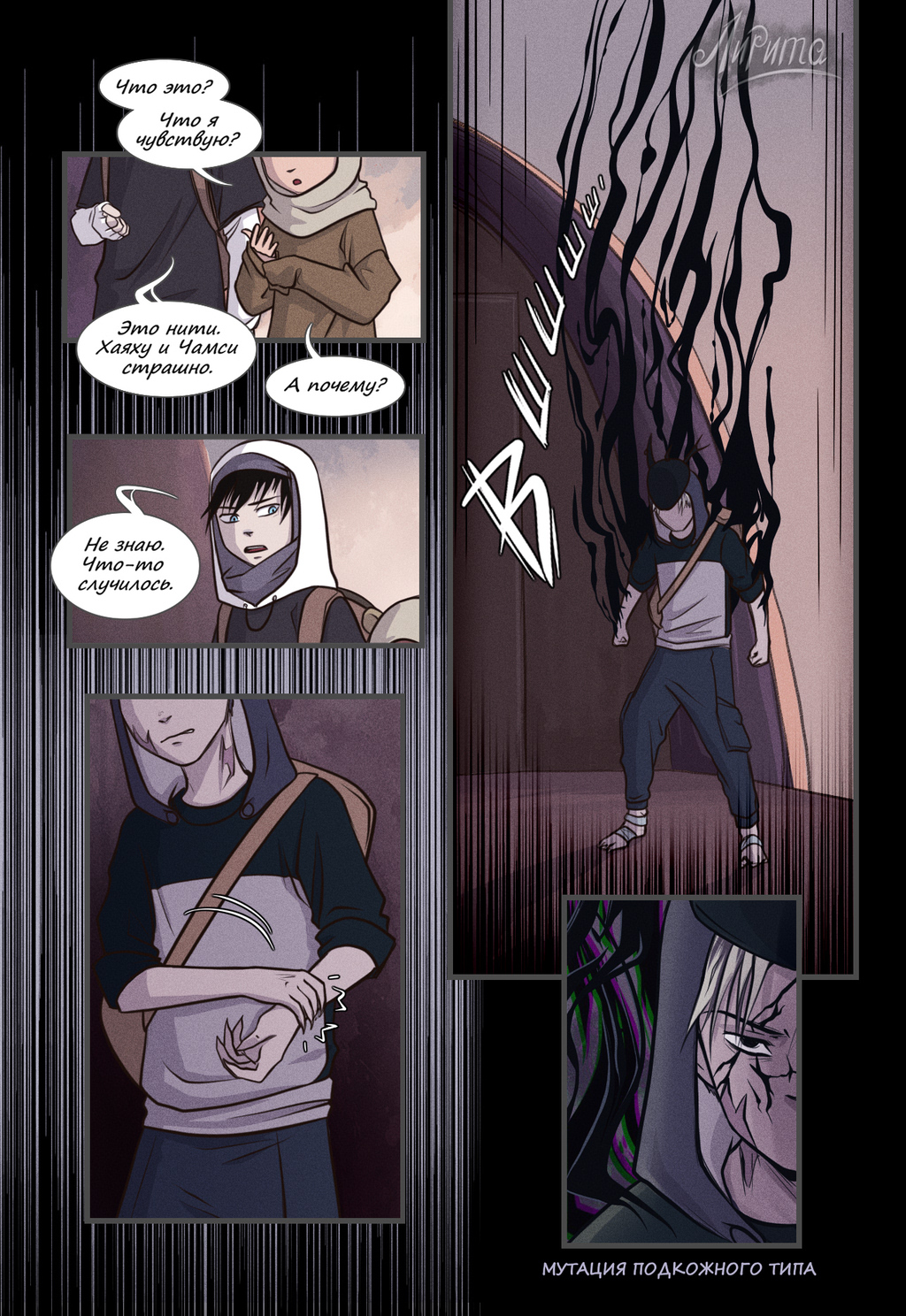 Комикс Расслоение: выпуск №187