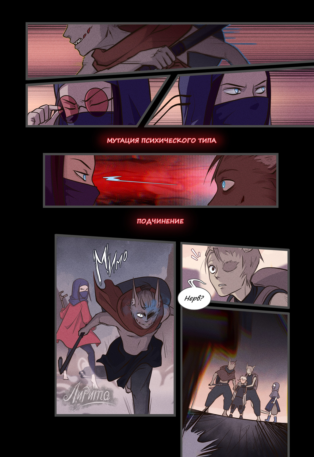 Комикс Расслоение: выпуск №195