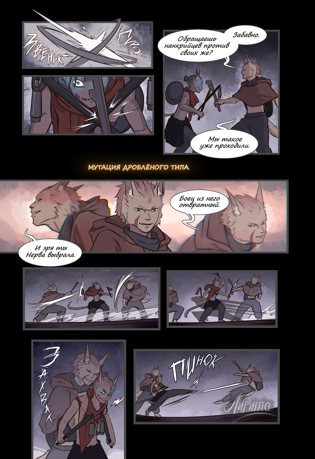 Комикс Расслоение: выпуск №196