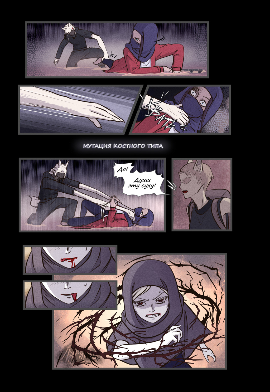 Комикс Расслоение: выпуск №198