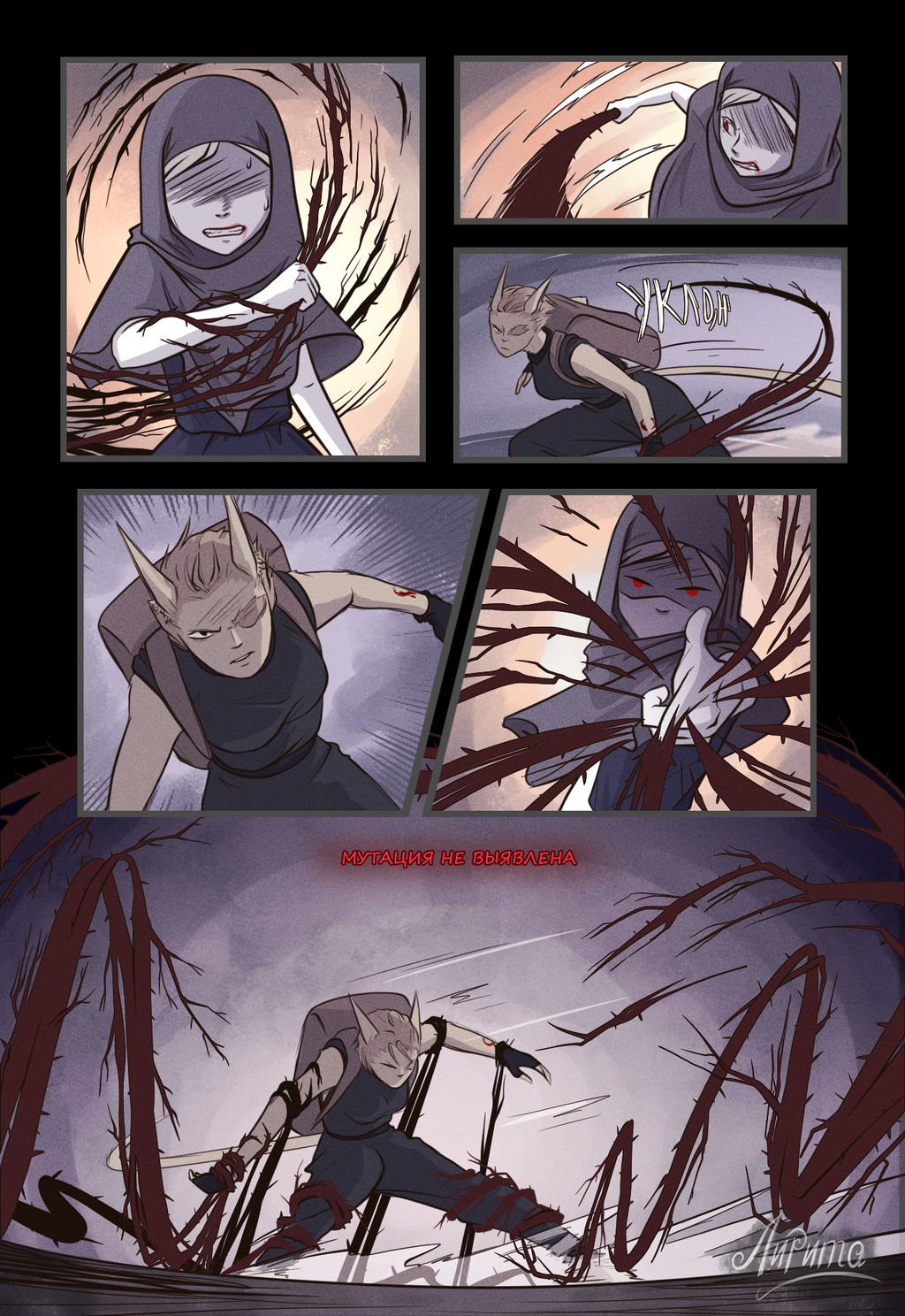 Комикс Расслоение: выпуск №199