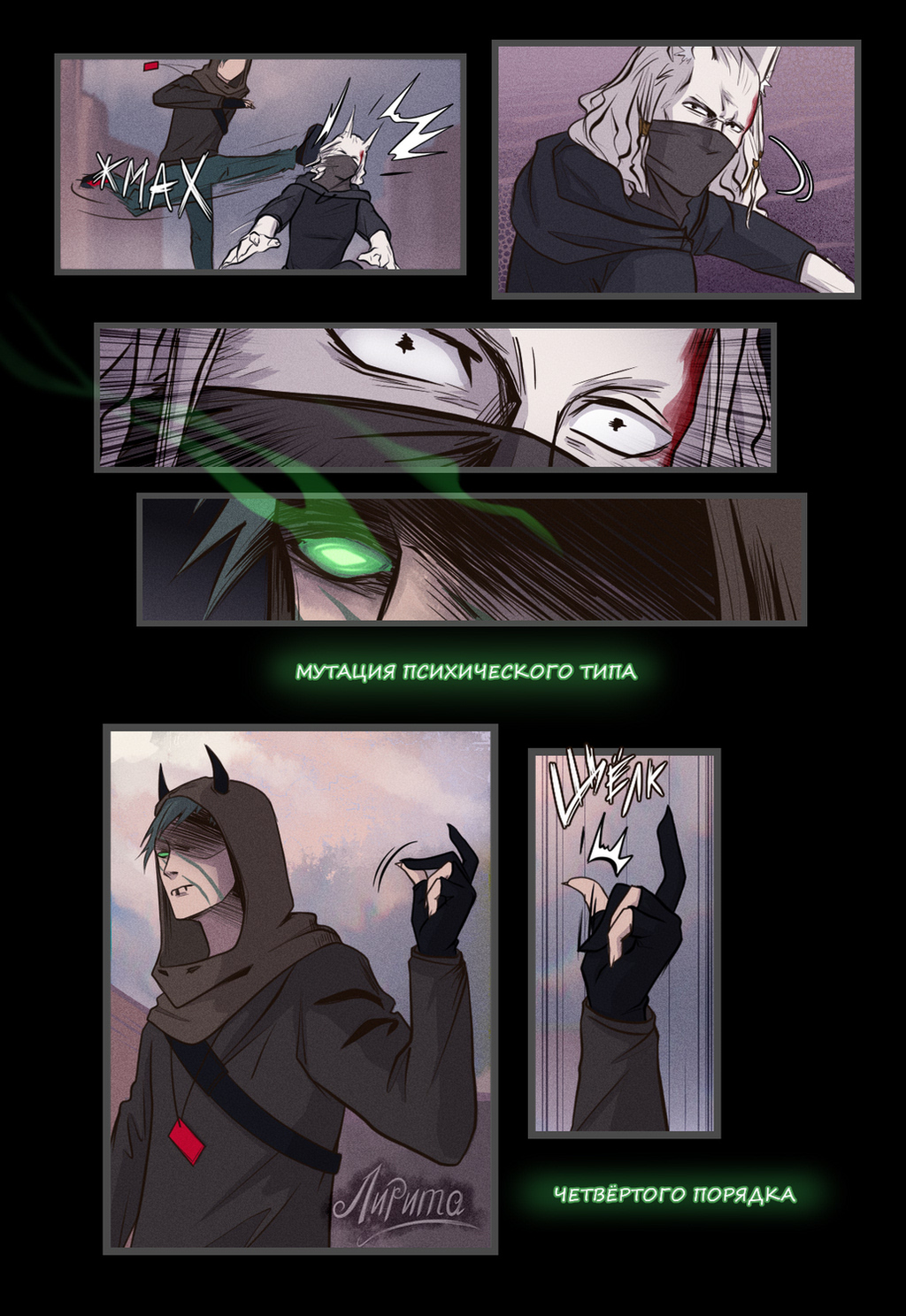 Комикс Расслоение: выпуск №201