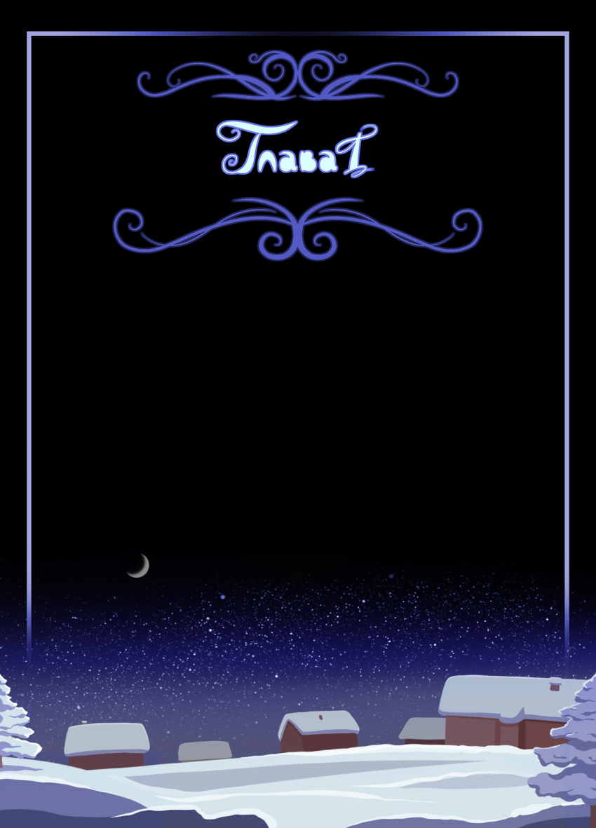 Комикс Сартеск: выпуск №1