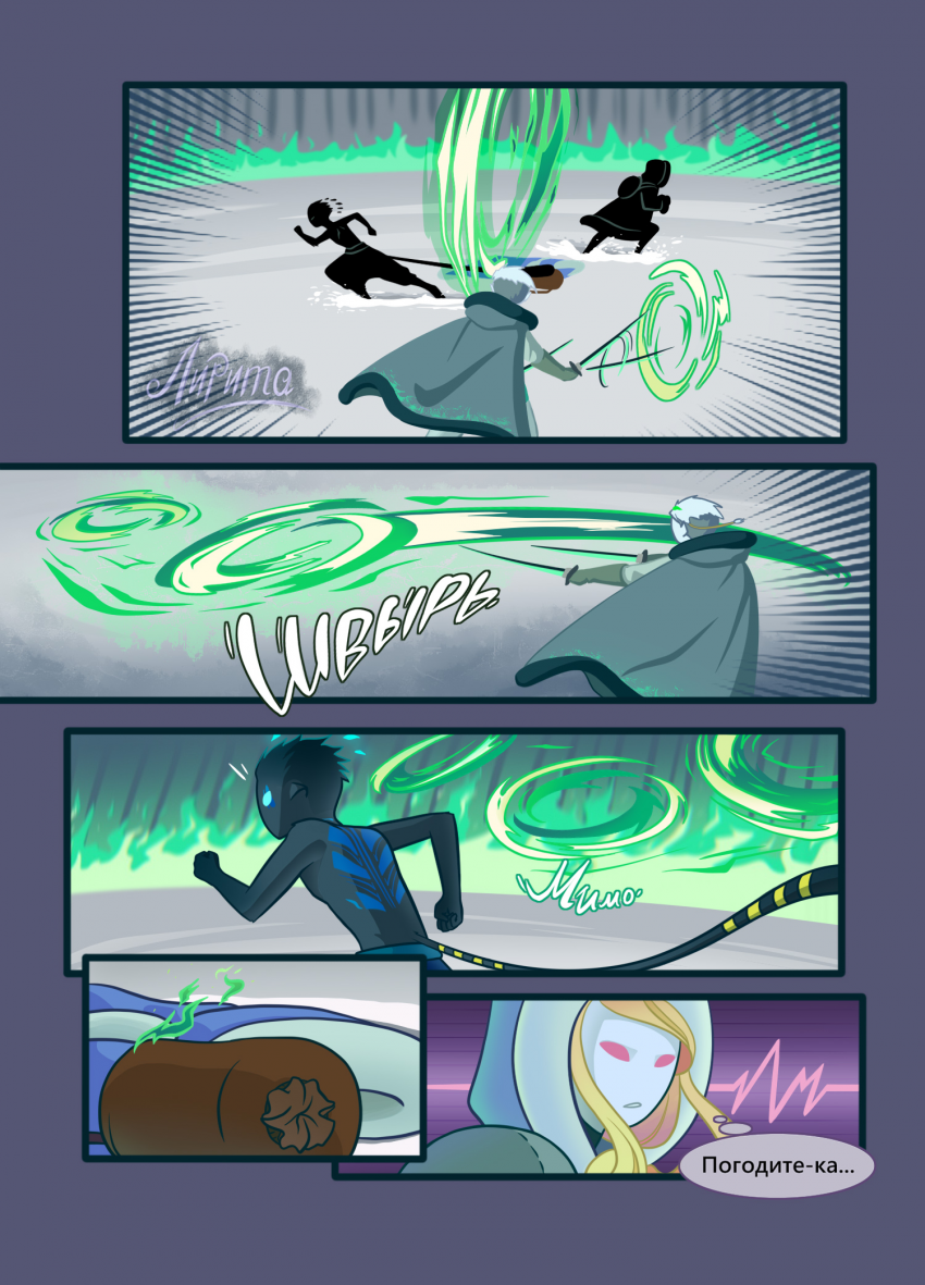 Комикс Сартеск: выпуск №54