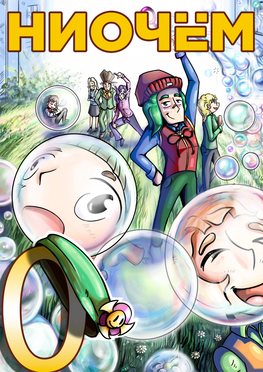 Обложка "выпуска" #0