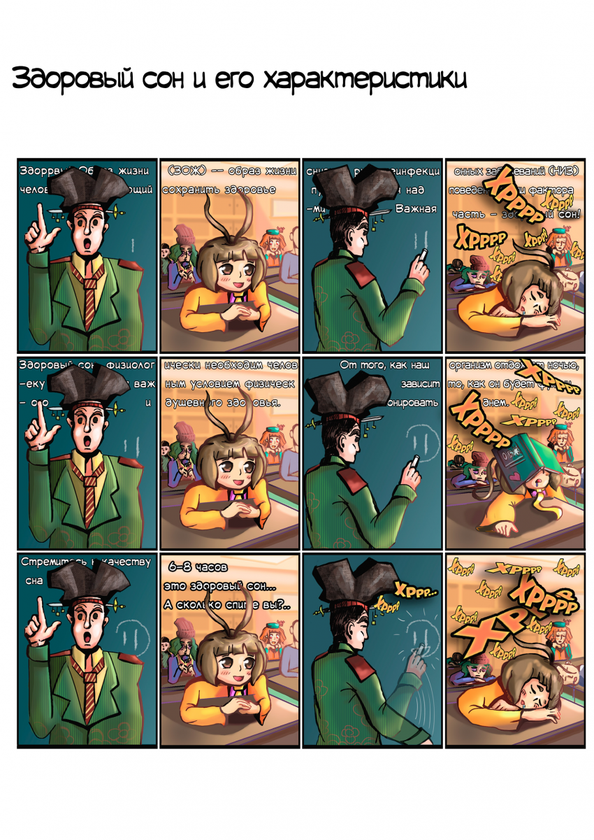 Комикс НИОЧЁМ: выпуск №3