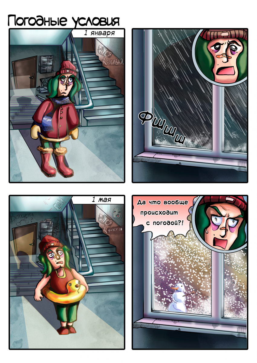 Комикс НИОЧЁМ: выпуск №4