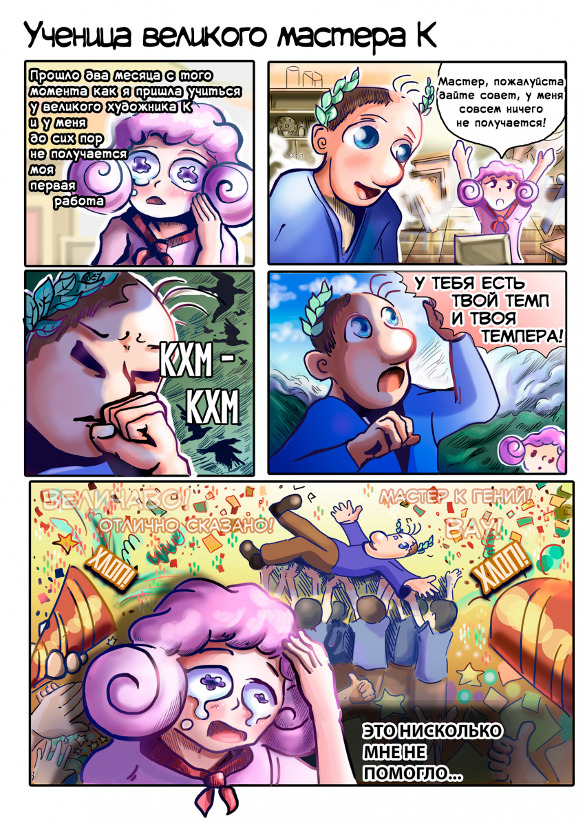 Комикс НИОЧЁМ: выпуск №5