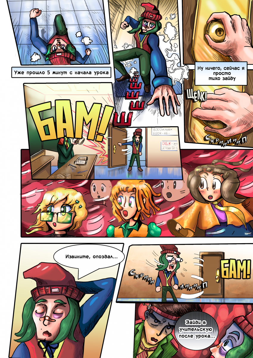Комикс НИОЧЁМ: выпуск №6