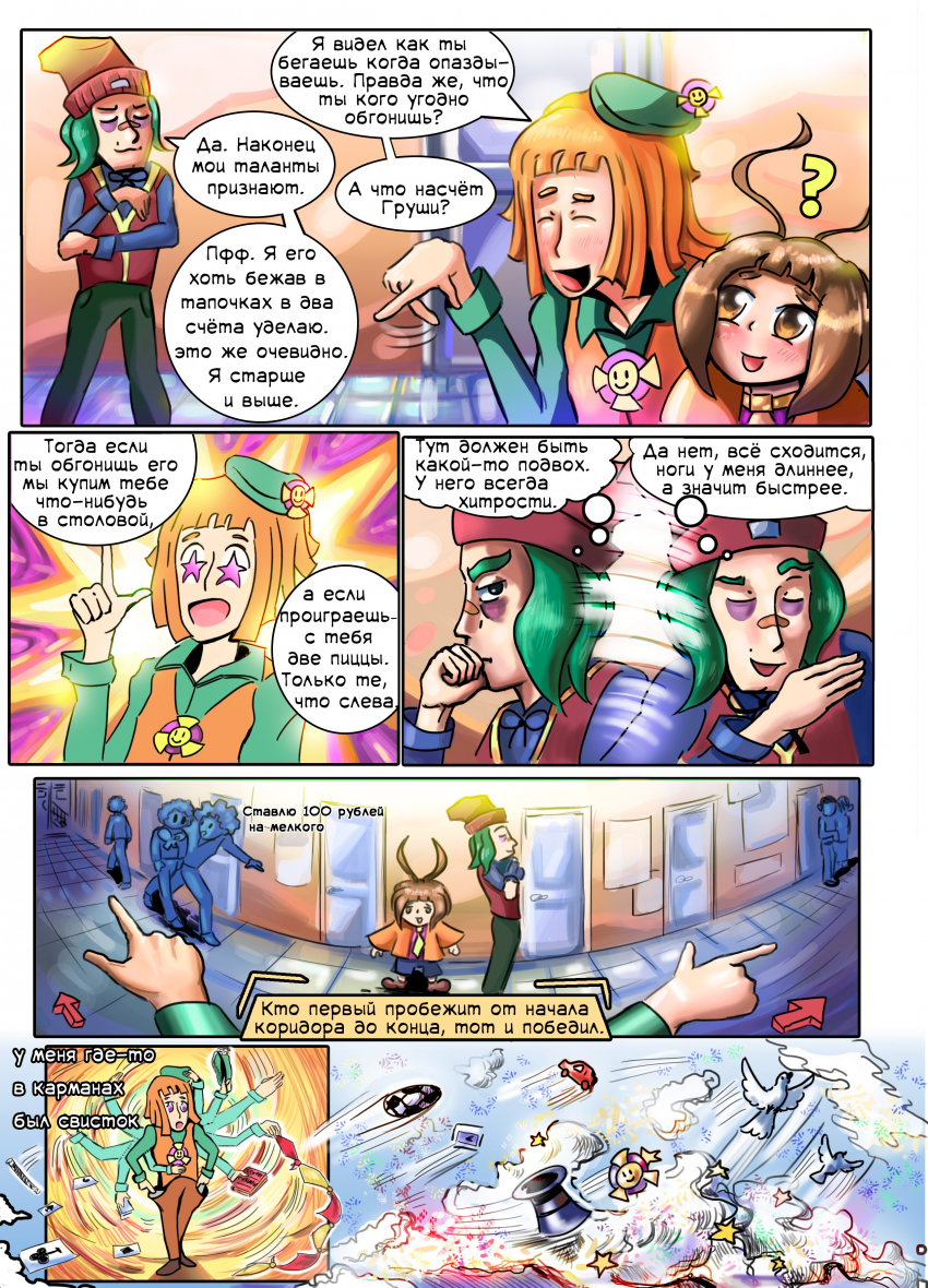 Комикс НИОЧЁМ: выпуск №8