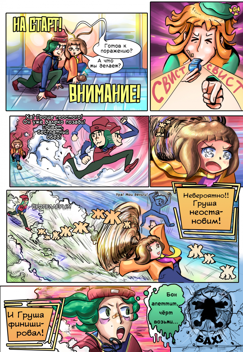 Комикс НИОЧЁМ: выпуск №9