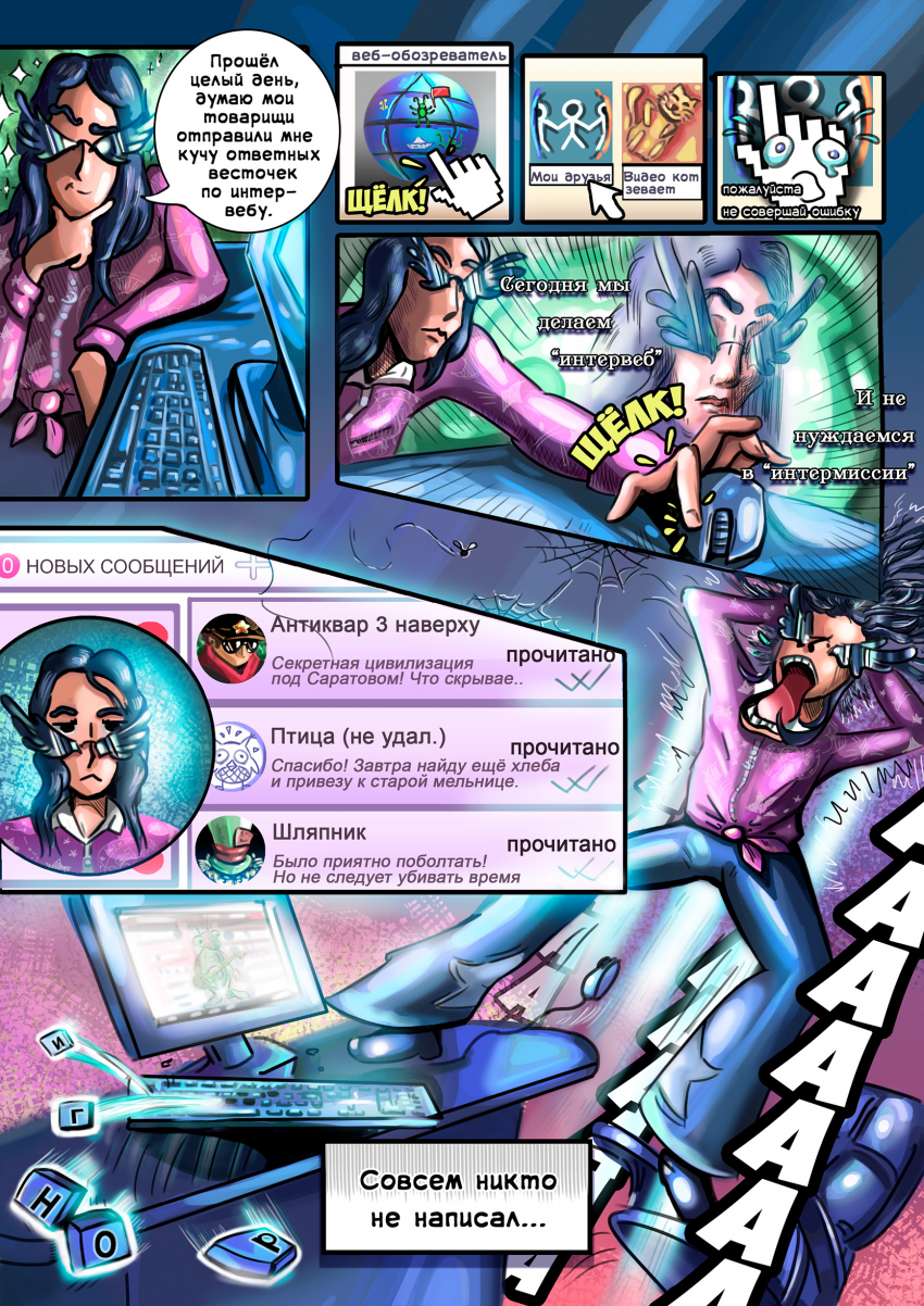 Комикс НИОЧЁМ: выпуск №10