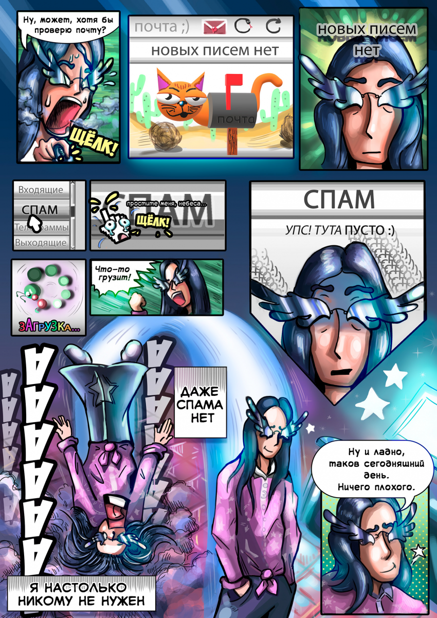 Комикс НИОЧЁМ: выпуск №11