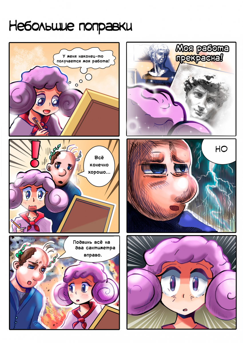 Комикс НИОЧЁМ: выпуск №16