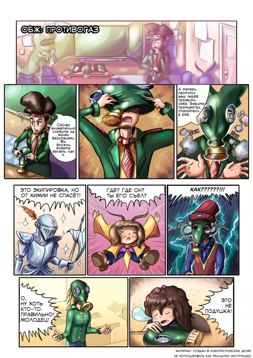 Комикс НИОЧЁМ: выпуск №17