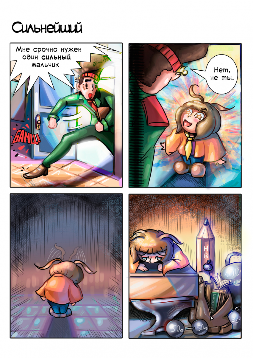 Комикс НИОЧЁМ: выпуск №18