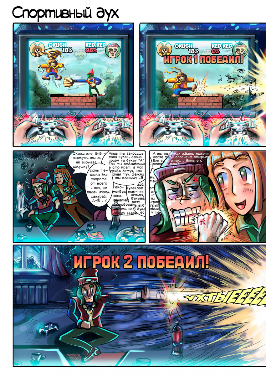 Комикс НИОЧЁМ: выпуск №19