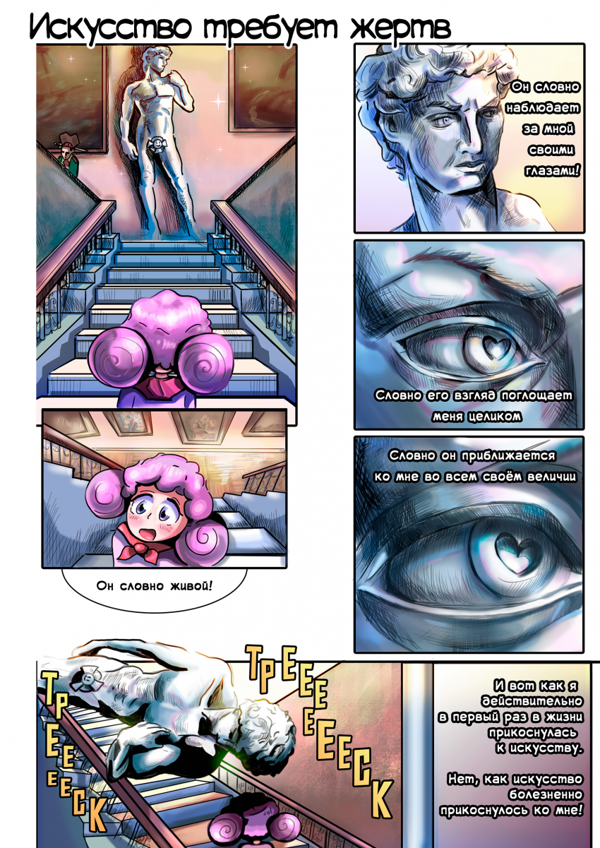 Комикс НИОЧЁМ: выпуск №20