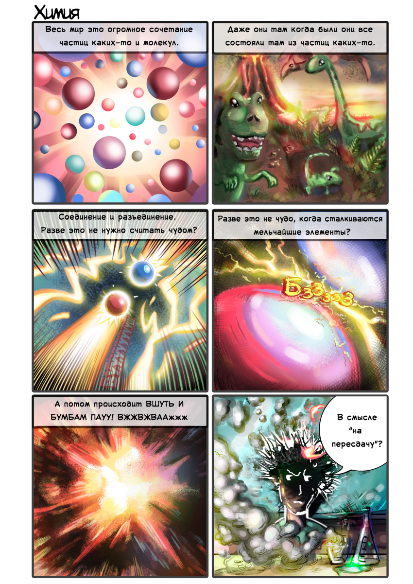 Комикс НИОЧЁМ: выпуск №21