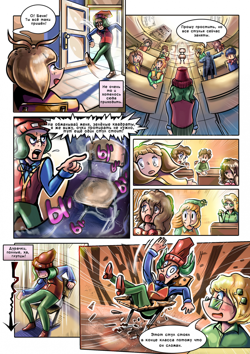 Комикс НИОЧЁМ: выпуск №28